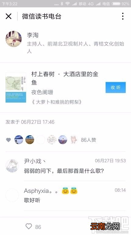 微信读书怎么设置电台？微信读书电台设置方法教程