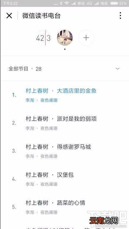 微信读书怎么设置电台？微信读书电台设置方法教程