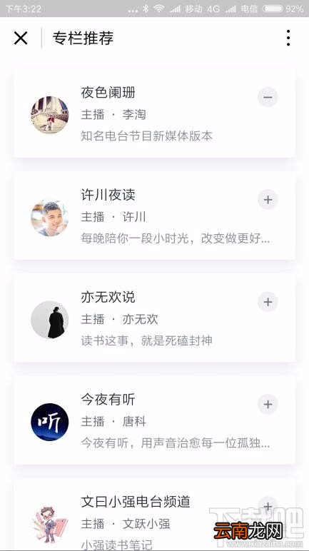 微信读书怎么设置电台？微信读书电台设置方法教程