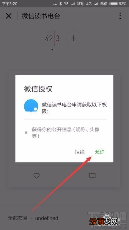 微信读书怎么设置电台？微信读书电台设置方法教程