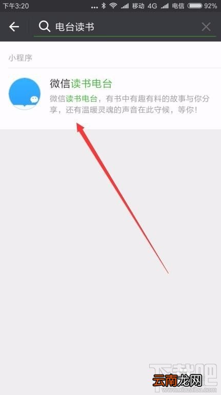 微信读书怎么设置电台？微信读书电台设置方法教程