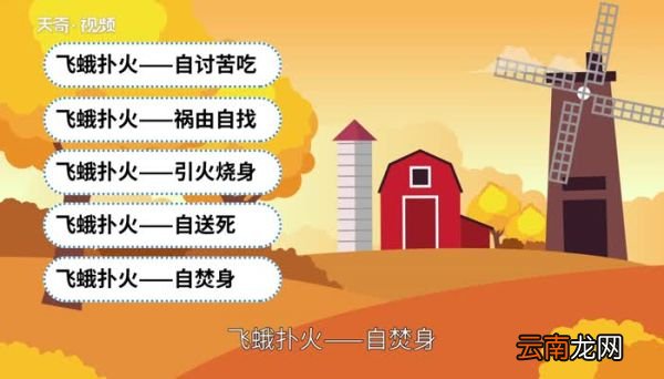 飞蛾扑火歇后语下一句 飞蛾扑火的后面一句歇后语是什么