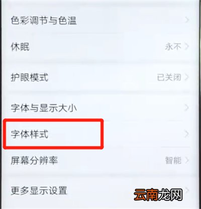 荣耀v20更换字体样式的操作教程