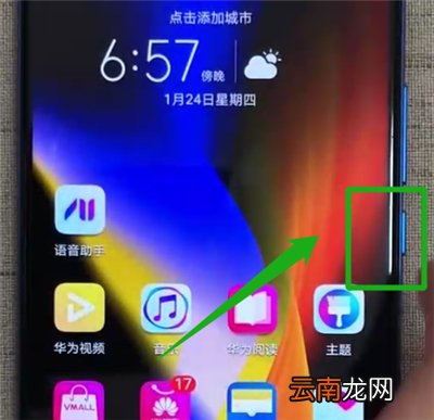 荣耀v20进行强制重启的操作过程