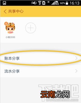 随手记如何分享账本？随手记账本分享的方法