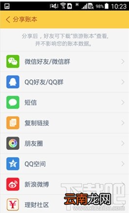 随手记如何分享账本？随手记账本分享的方法