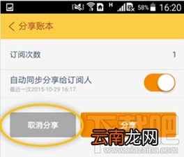 随手记如何分享账本？随手记账本分享的方法