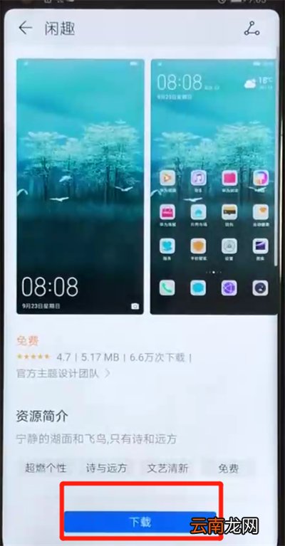 荣耀v20更换主题的操作教程