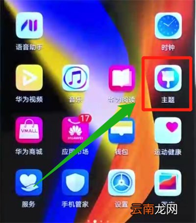 荣耀v20更换主题的操作教程