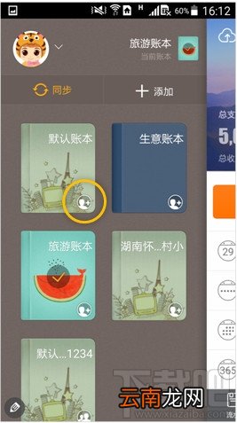 随手记如何多人记账？随手记多人记账教程