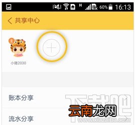 随手记如何多人记账？随手记多人记账教程