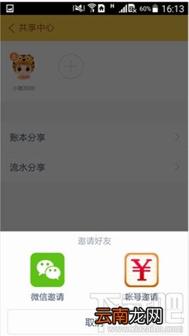 随手记如何多人记账？随手记多人记账教程