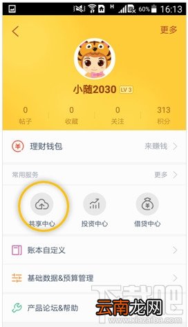 随手记如何多人记账？随手记多人记账教程
