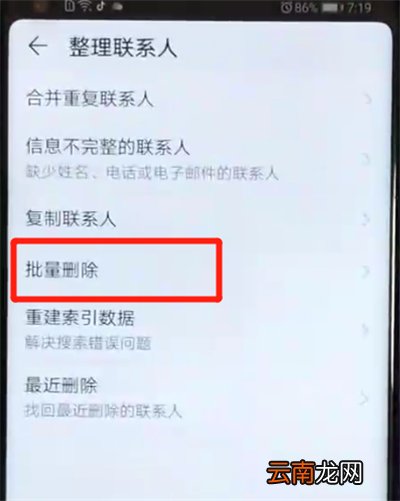 荣耀v20批量删除联系人的简单操作教程