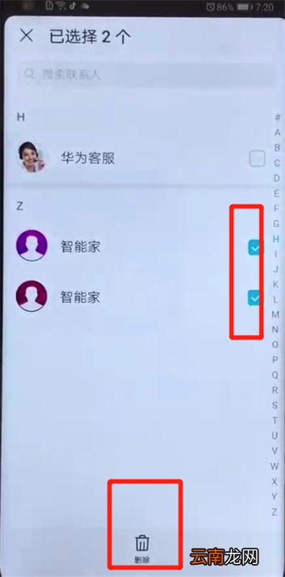 荣耀v20批量删除联系人的简单操作教程