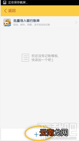 随手记怎么建立记账模板?随手记建立记账模板方法