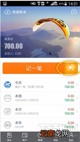 随手记怎么建立记账模板?随手记建立记账模板方法