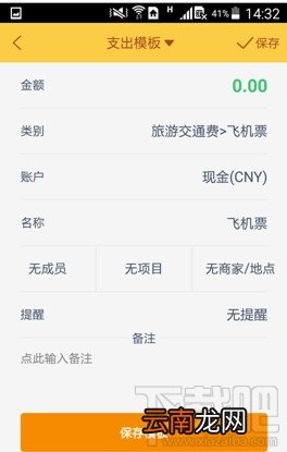 随手记怎么建立记账模板?随手记建立记账模板方法