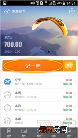 随手记怎么建立记账模板?随手记建立记账模板方法
