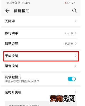 荣耀20青春版设置抬手亮屏简单操作教程