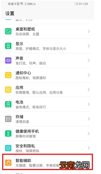 荣耀20青春版设置抬手亮屏简单操作教程