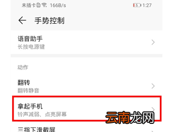 荣耀20青春版设置抬手亮屏简单操作教程