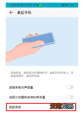 荣耀20青春版设置抬手亮屏简单操作教程