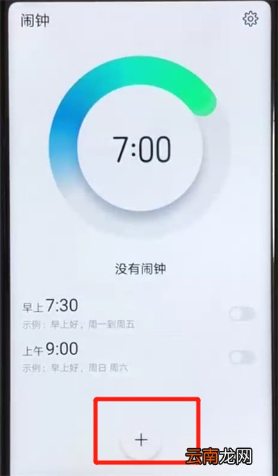 荣耀v20中设置闹钟的简单操作