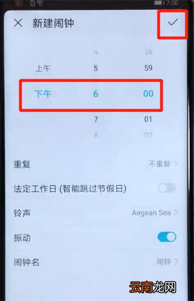 荣耀v20中设置闹钟的简单操作