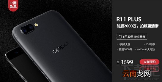 oppor11plus什么时候开卖？oppor11plus屏幕多大？