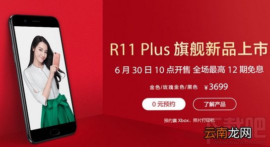 oppor11plus什么时候开卖？oppor11plus屏幕多大？