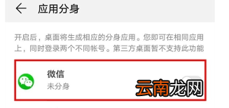 荣耀20青春版双开微信的操作教程