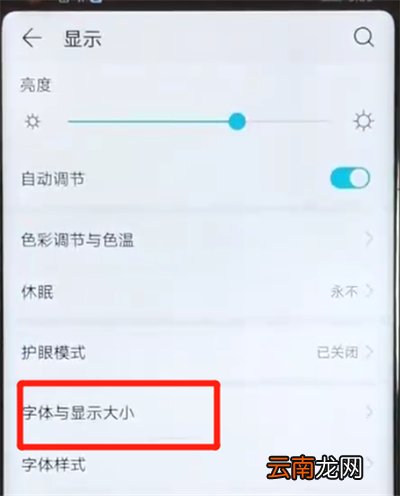荣耀v20调整字体大小的基础方法