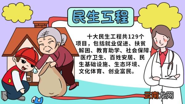 民生工程手抄报 民生工程手抄报画法