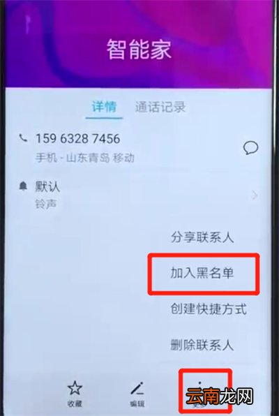 荣耀v20进行设置黑名单的简单操作