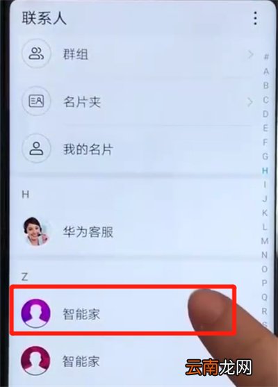 荣耀v20进行设置黑名单的简单操作