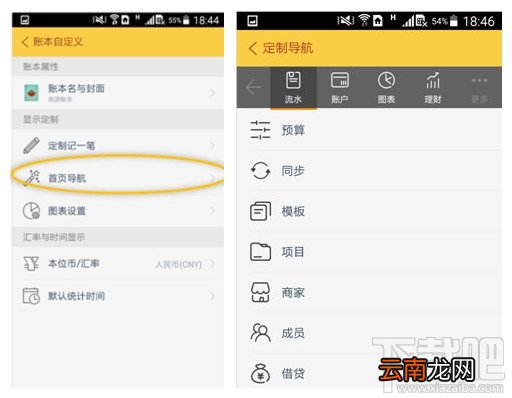 随手记如何定义首页导航？随手记自定义首页导航教程