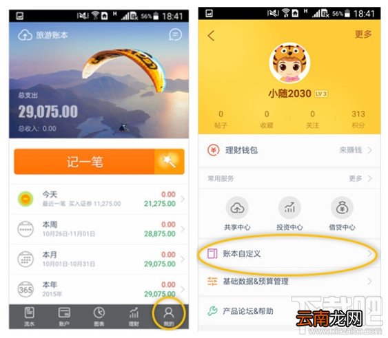 随手记如何定义首页导航？随手记自定义首页导航教程