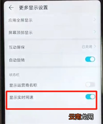 荣耀v20中显示网速的简单方法