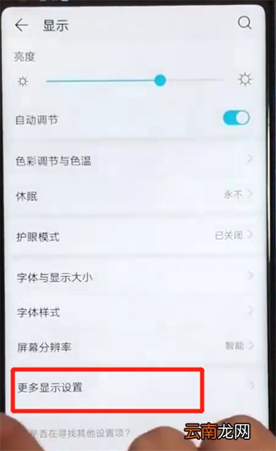 荣耀v20中显示网速的简单方法