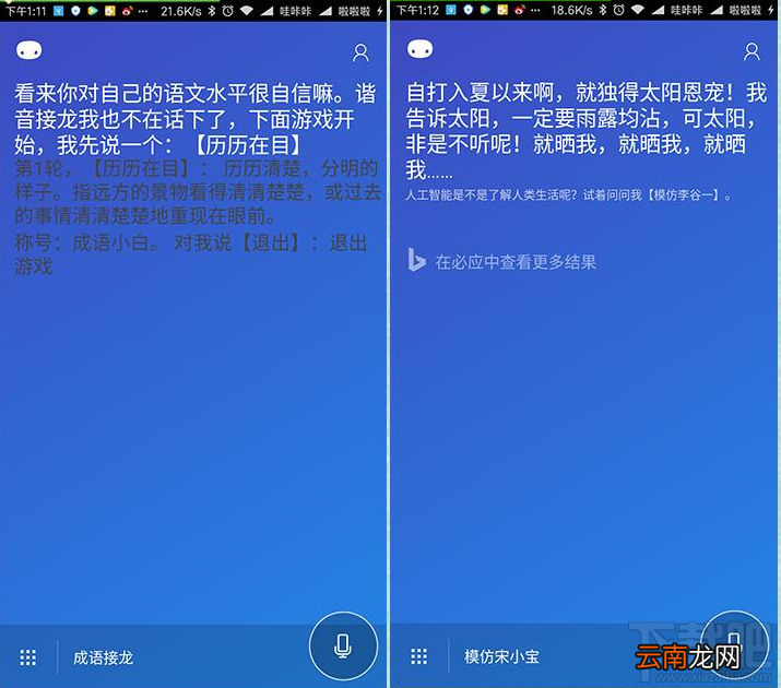 小娜智能助手怎么玩？小娜智能助手有什么功能？