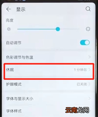 荣耀v20设置屏幕常亮的操作步骤
