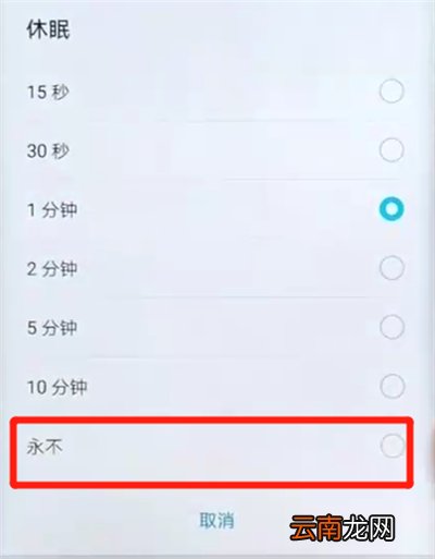 荣耀v20设置屏幕常亮的操作步骤