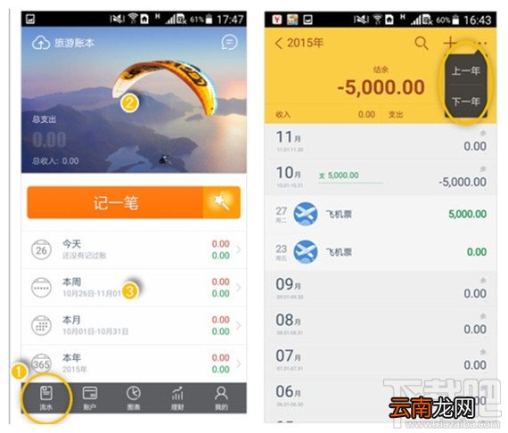 随手记怎么查看和编辑流水？随手记查看和编辑流水教程