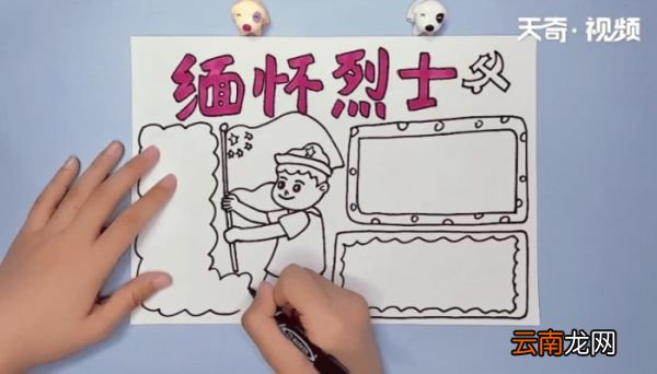 缅怀先烈清明节手抄报 缅怀先烈清明节的画报