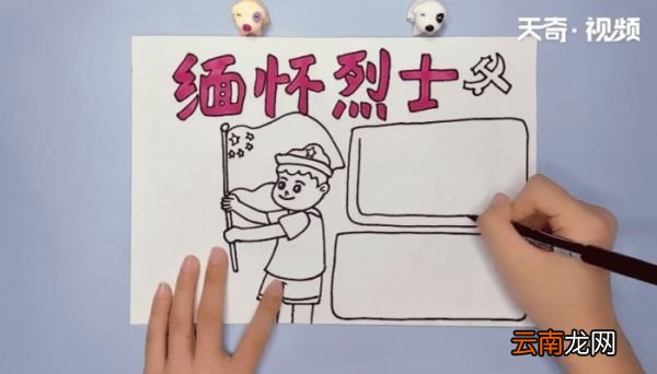 缅怀先烈清明节手抄报 缅怀先烈清明节的画报