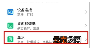 荣耀20青春版设置休眠时间的操作教程