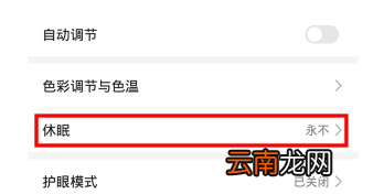 荣耀20青春版设置休眠时间的操作教程