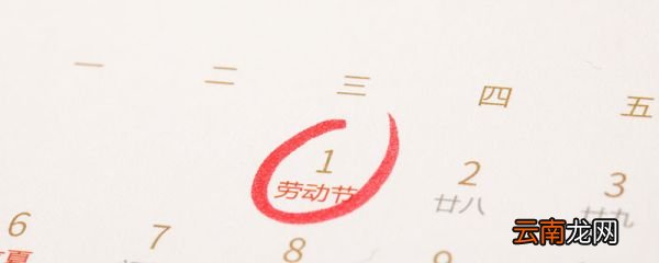 劳动节的名言 五一劳动节的名言