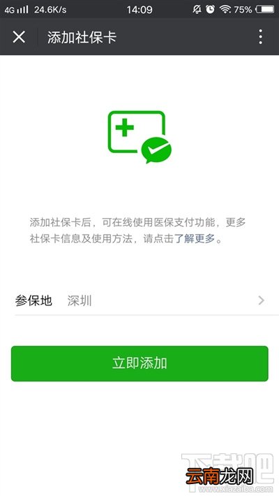 微信电子社保卡怎么使用 微信电子社保卡在哪里